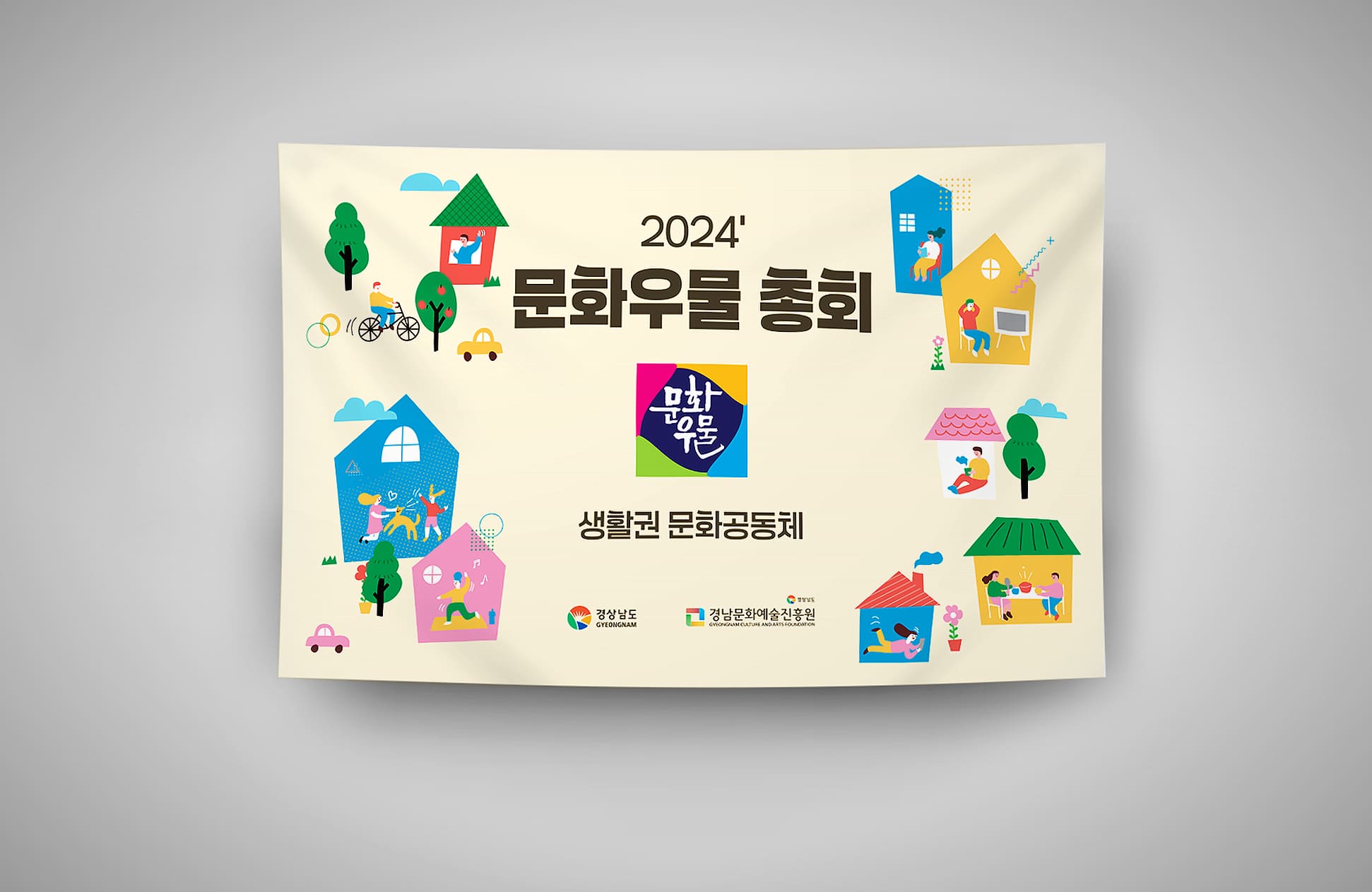 경남문화예술진흥원